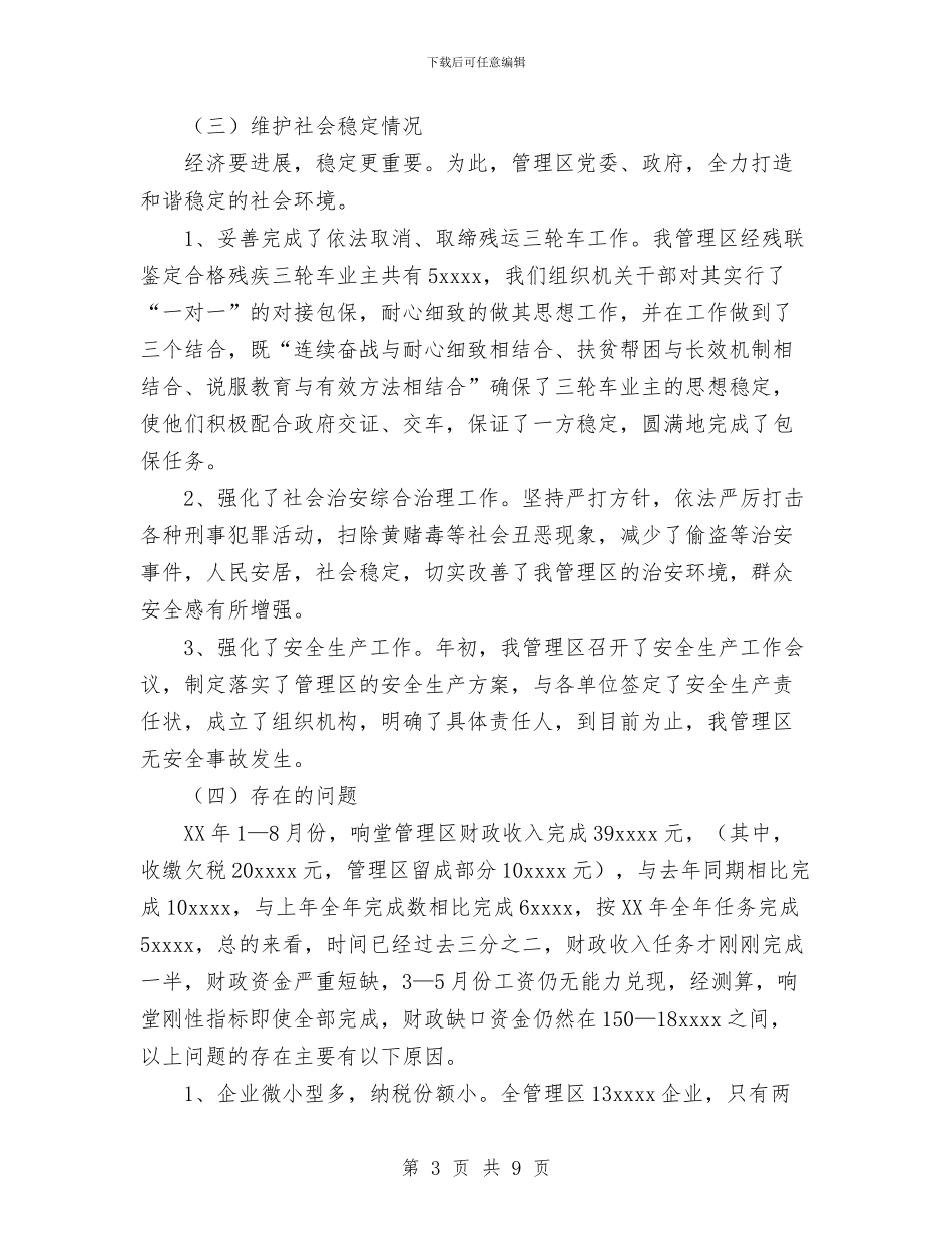 前九个月工作总结及下步工作安排与前台2024年2月个人总结范文汇编_第3页