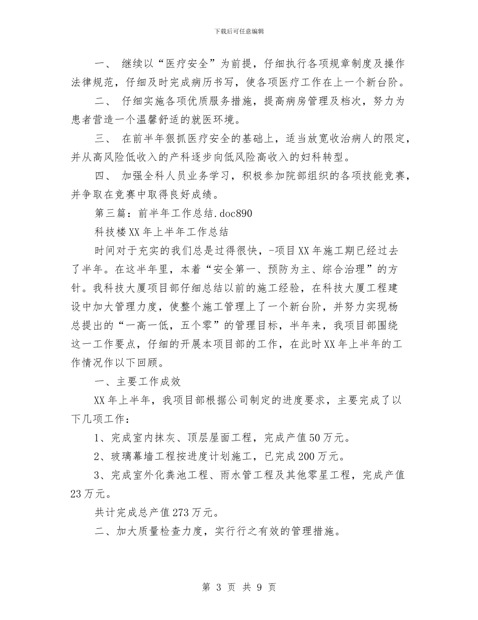 前半年工作总结与前厅服务员个人工作总结汇编_第3页
