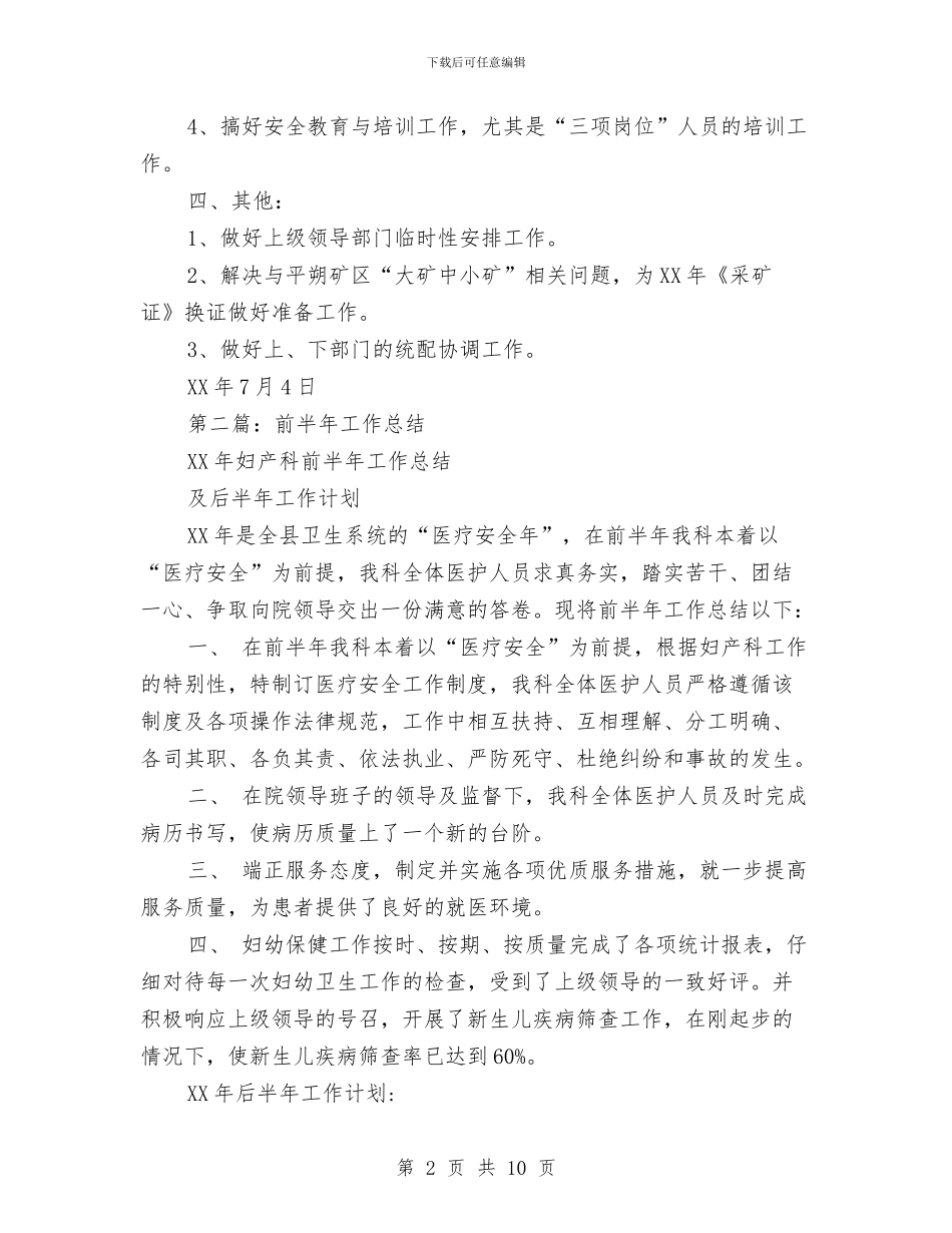 前半年工作总结与前厅服务员年度个人工作总结范文汇编_第2页