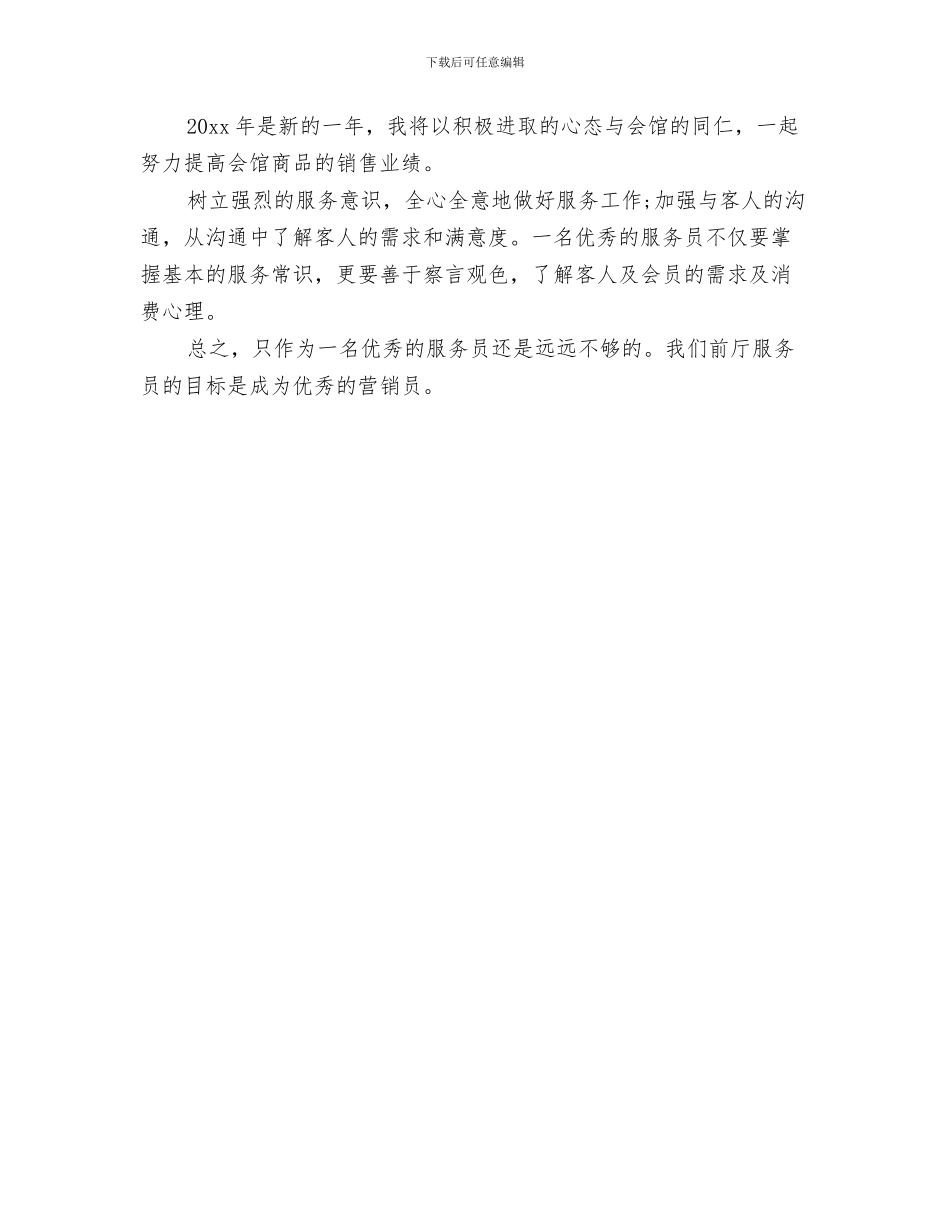 前厅服务员2024年终总结与前厅服务员年度工作总结汇编_第3页