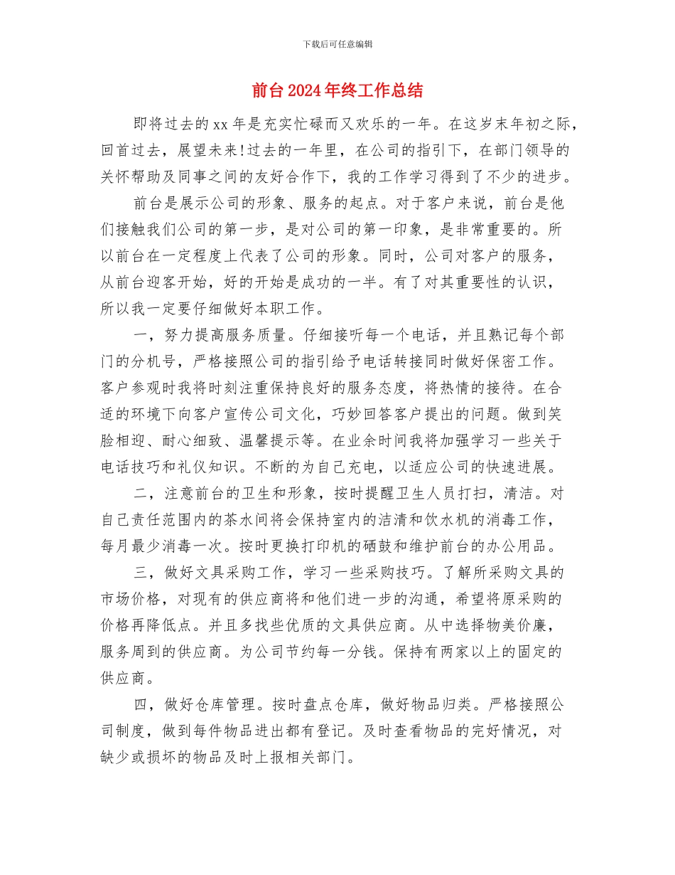 前厅服务员年终工作总结2024与前台2024年终工作总结汇编_第3页