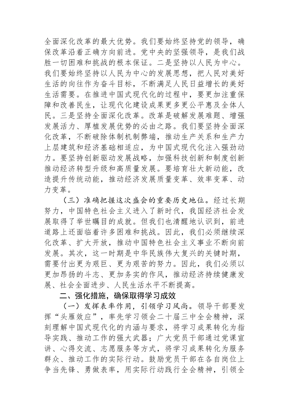 2024年理论中心组学习党的二十届三中全会精神交流研讨发言_第2页