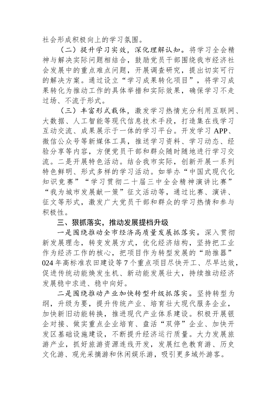 2024年理论中心组学习党的二十届三中全会精神交流研讨发言_第3页