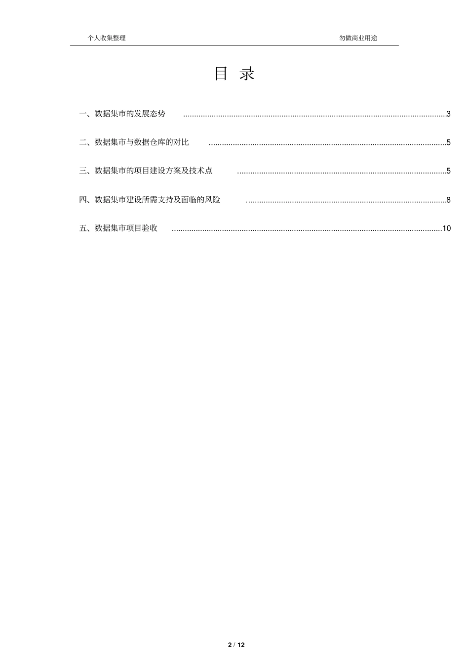 企业数据集建设要点分析16_第2页