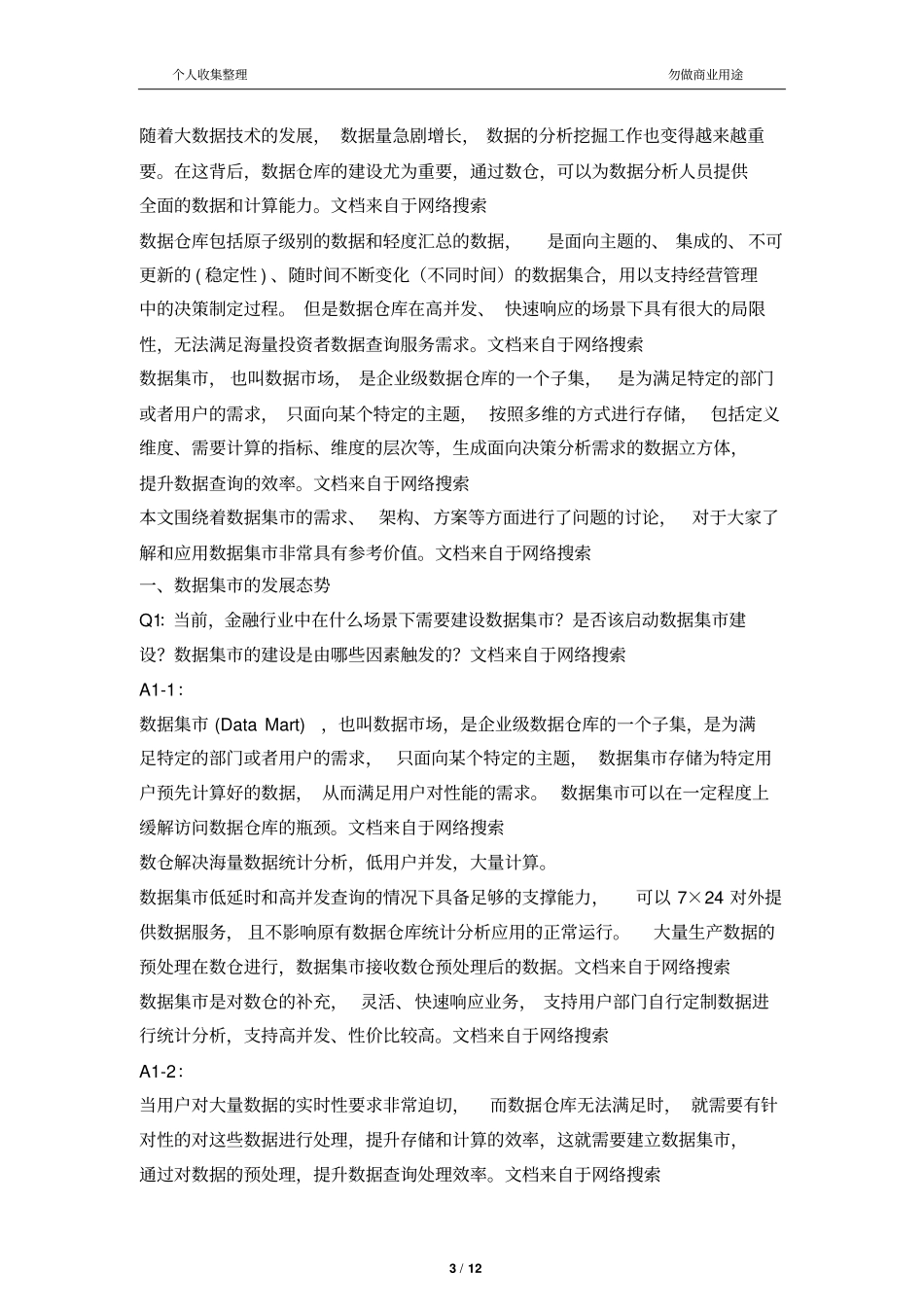 企业数据集建设要点分析16_第3页