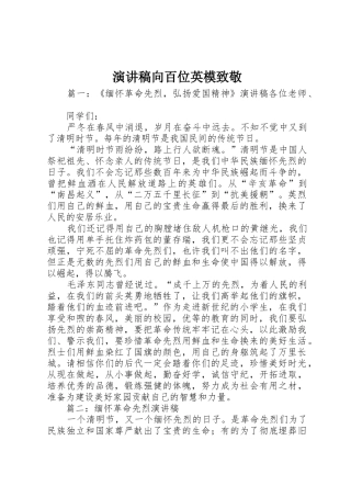 演讲稿向百位英模致敬