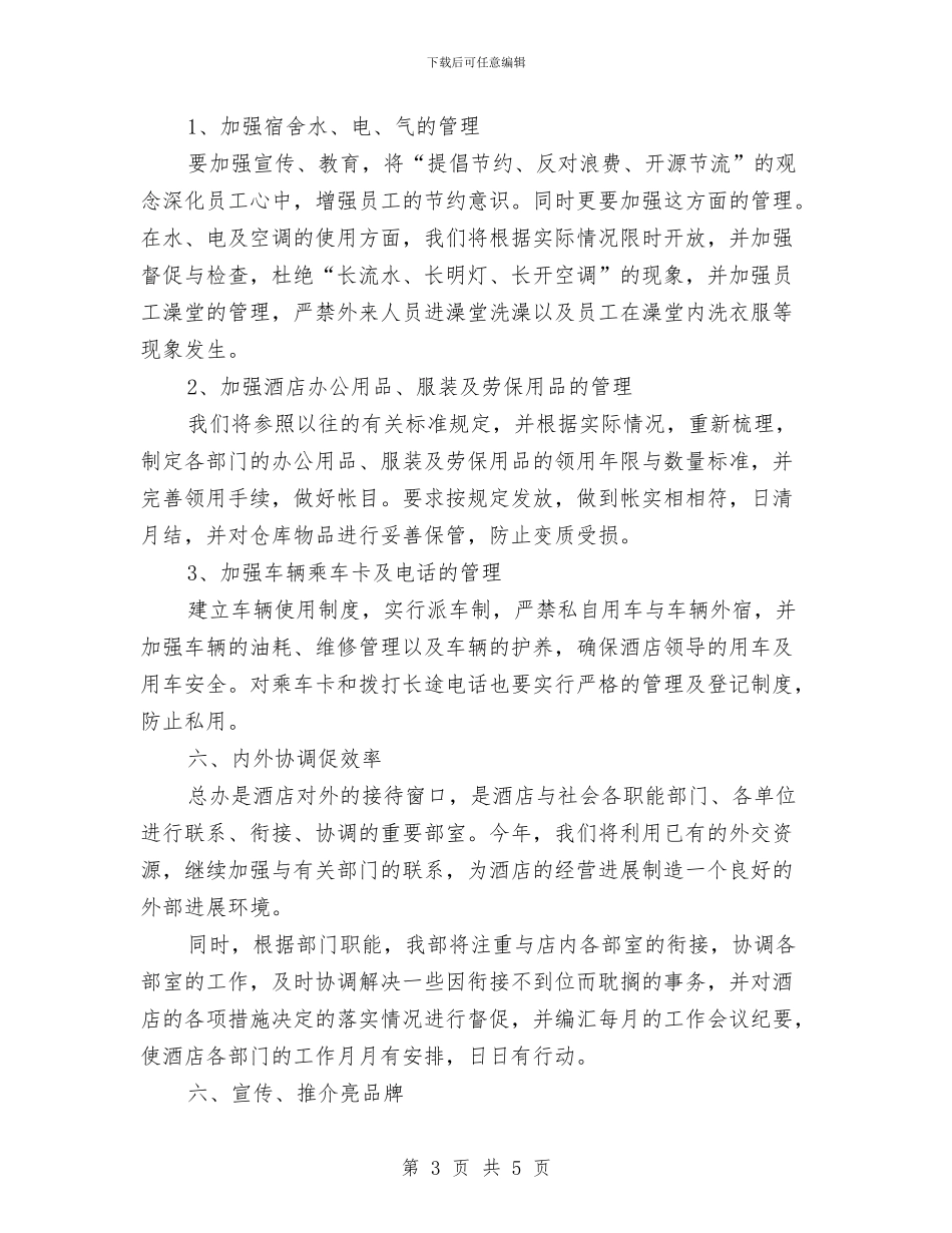 前厅经理工作计划样本与前厅经理月工作规划范本汇编_第3页