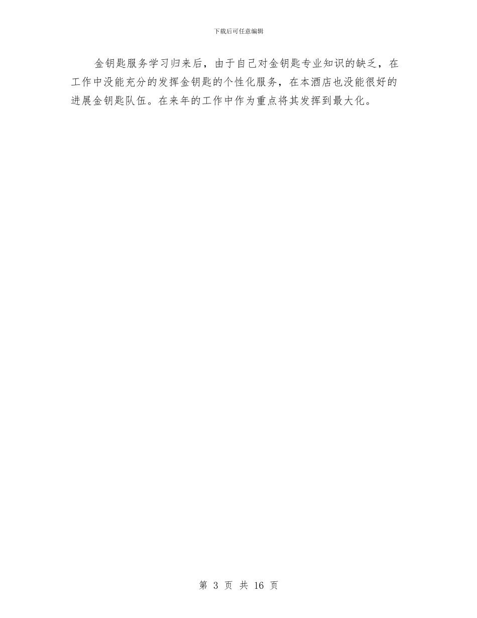 前厅部2024年年终工作总结与前厅部半年工作总结汇编_第3页