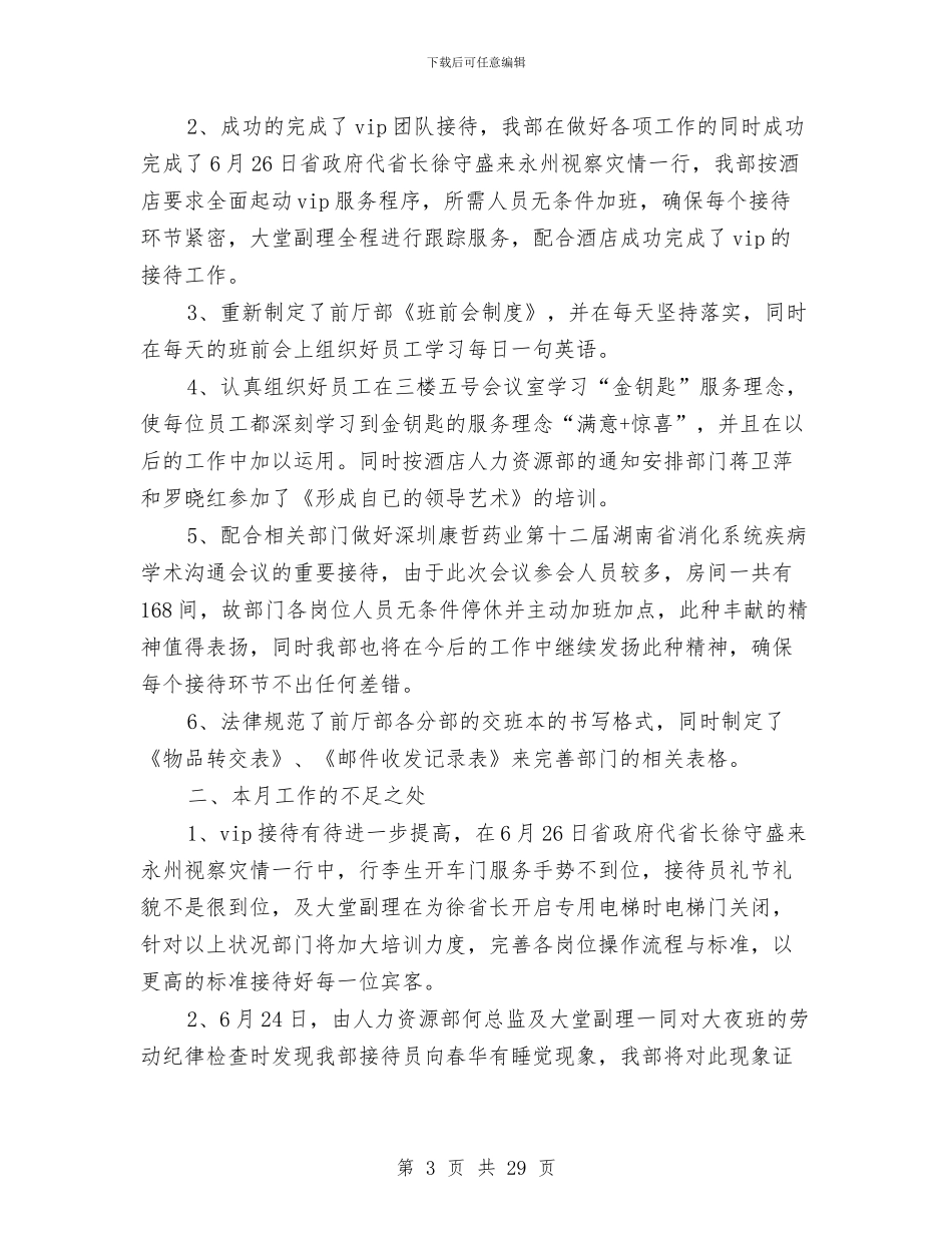 前厅部半年工作总结与前厅部半年工作总结汇编_第3页