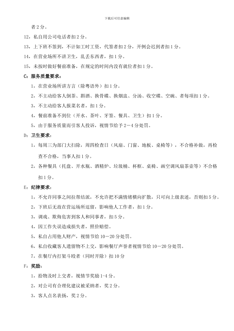 前厅部行为管理规范_第2页