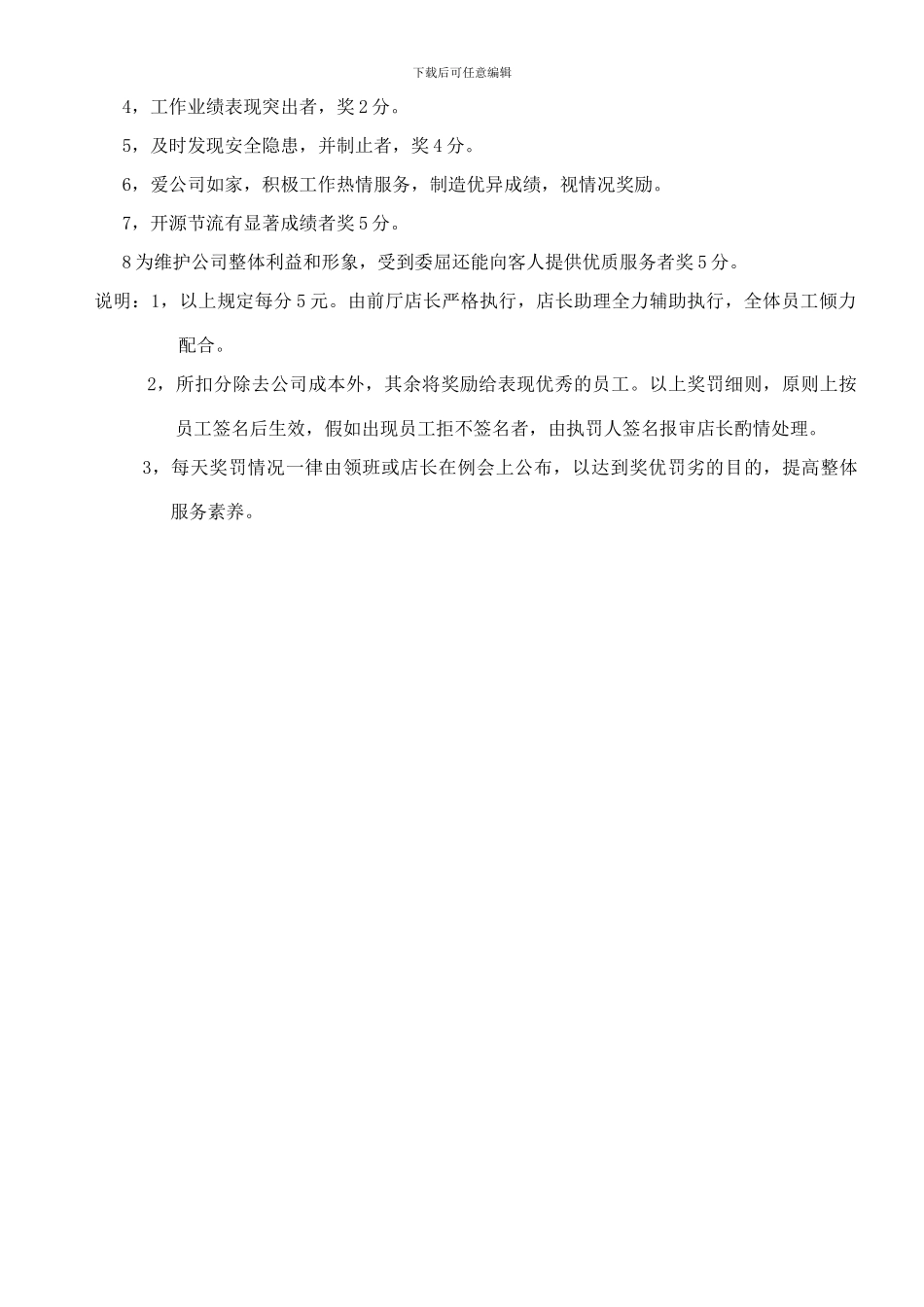 前厅部行为管理规范_第3页