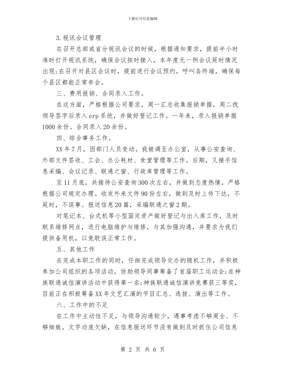 前台2024年2月个人总结范文与前台个人工作总结范文汇编_第2页