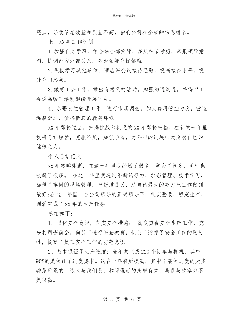 前台2024年2月个人总结范文与前台个人工作总结范文汇编_第3页