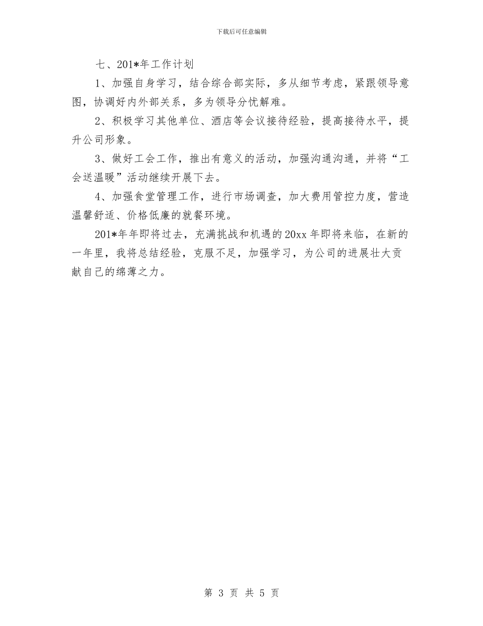 前台2024年个人工作总结范文与前台个人工作总结汇编_第3页