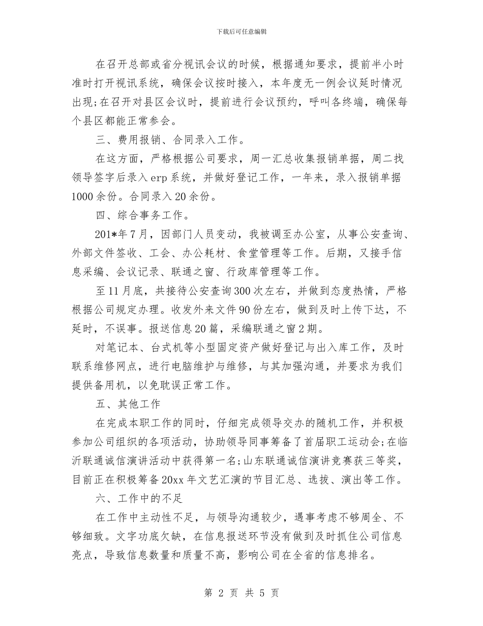 前台2024年个人工作总结范文与前台工作总结范文汇编_第2页