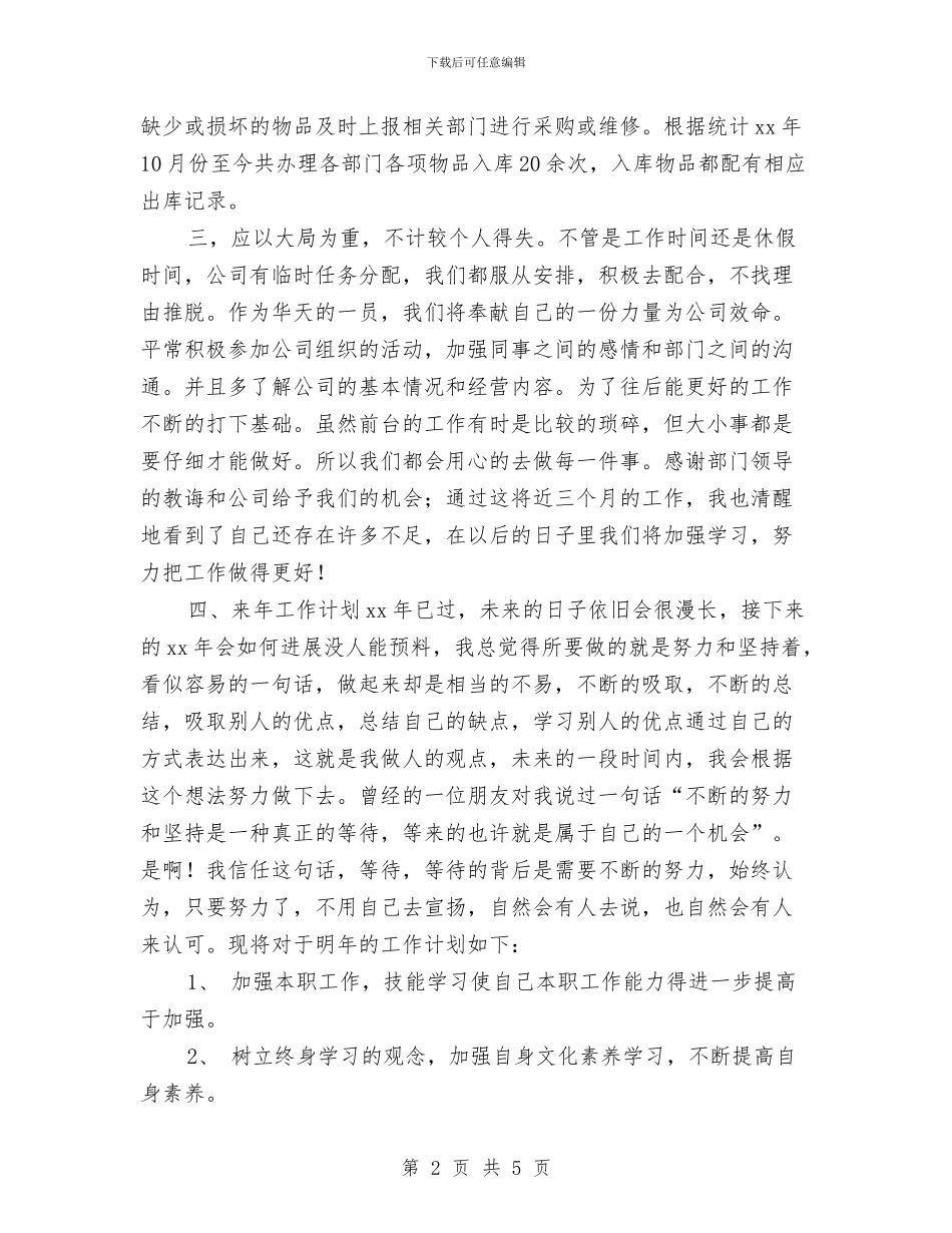 前台2024年个人工作计划与前台2024年工作计划汇编_第2页