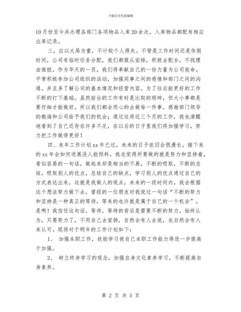 前台2024年个人工作计划与前台一周工作计划汇编_第2页