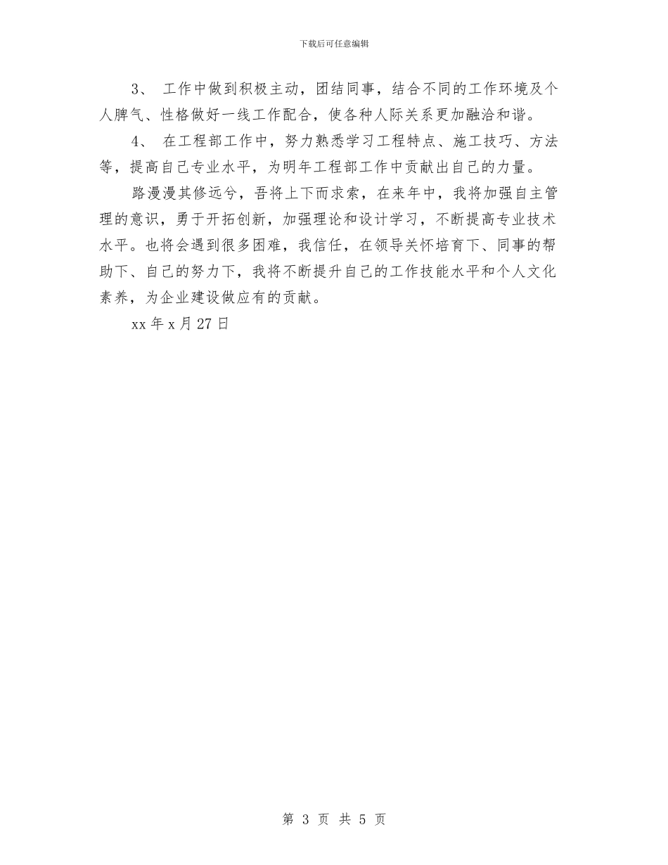 前台2024年个人工作计划与前台一周工作计划汇编_第3页