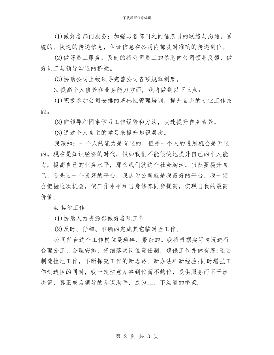 前台2024年工作计划与前台主管工作计划汇编_第2页