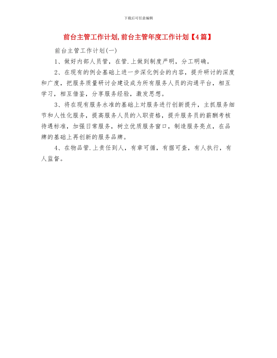 前台2024年工作计划与前台主管工作计划汇编_第3页