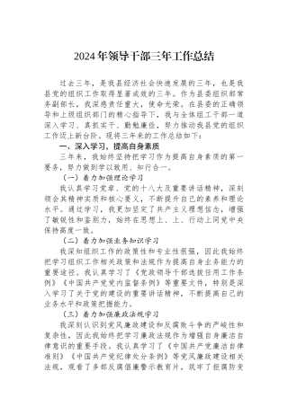 2024年领导干部三年工作总结