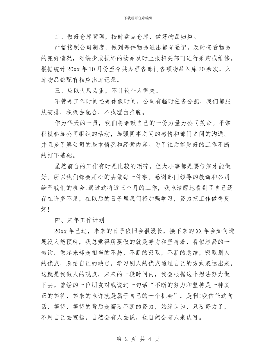 前台2024年终工作总结与前台七月份工作总结汇编_第2页