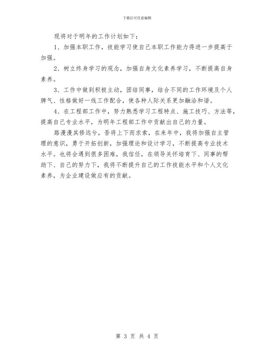 前台2024年终工作总结与前台一周工作总结汇编_第3页