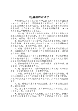 扬尘治理承诺书_1