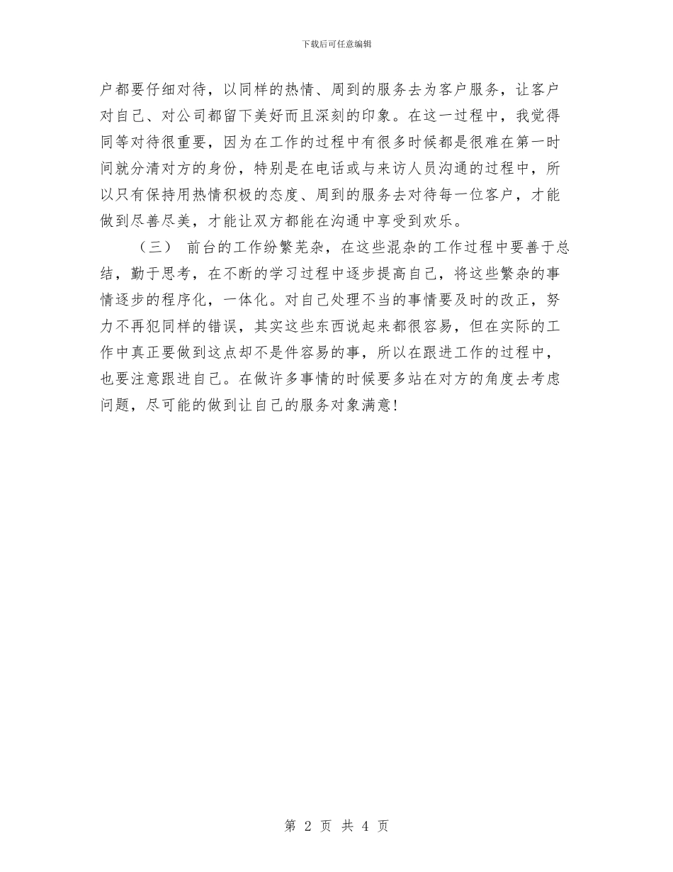 前台2024年终总结与前台个人年度工作总结汇编_第2页