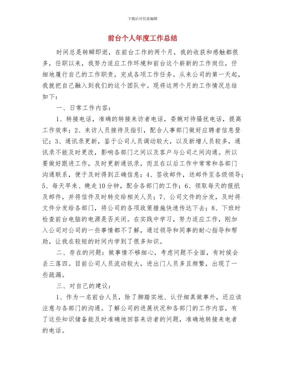 前台2024年终总结与前台个人年度工作总结汇编_第3页