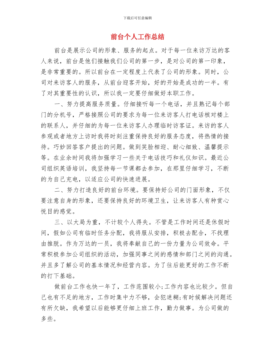 前台2024年终总结与前台个人工作总结汇编_第3页