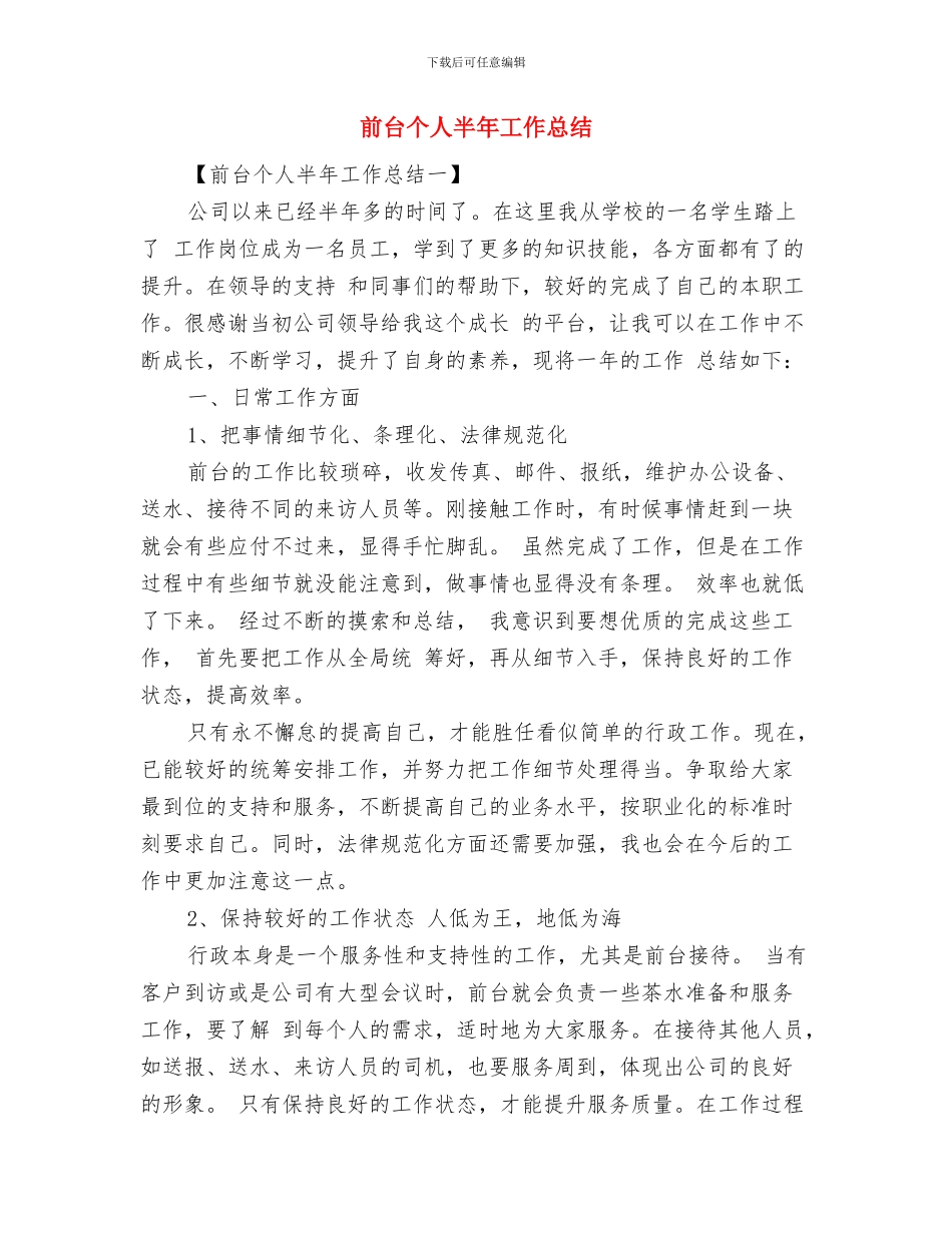 前台上半年工作总结与前台个人半年工作总结汇编_第2页