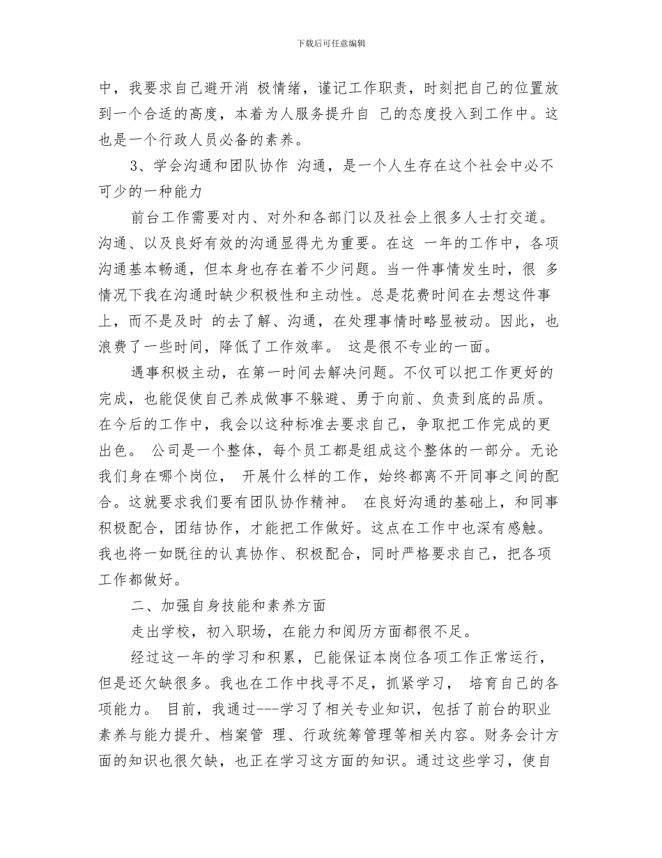 前台上半年工作总结与前台个人半年工作总结汇编_第3页