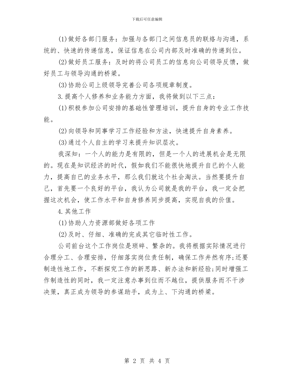 前台一周工作计划表与前台个人工作计划汇编_第2页