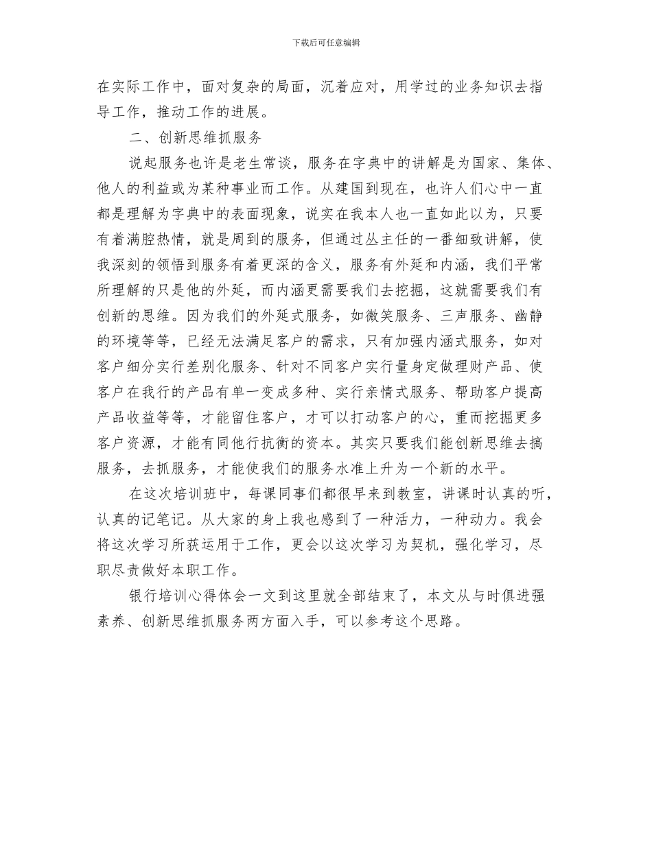 前台业务员工作调动申请报告与前台人员银行培训心得体会汇编_第3页