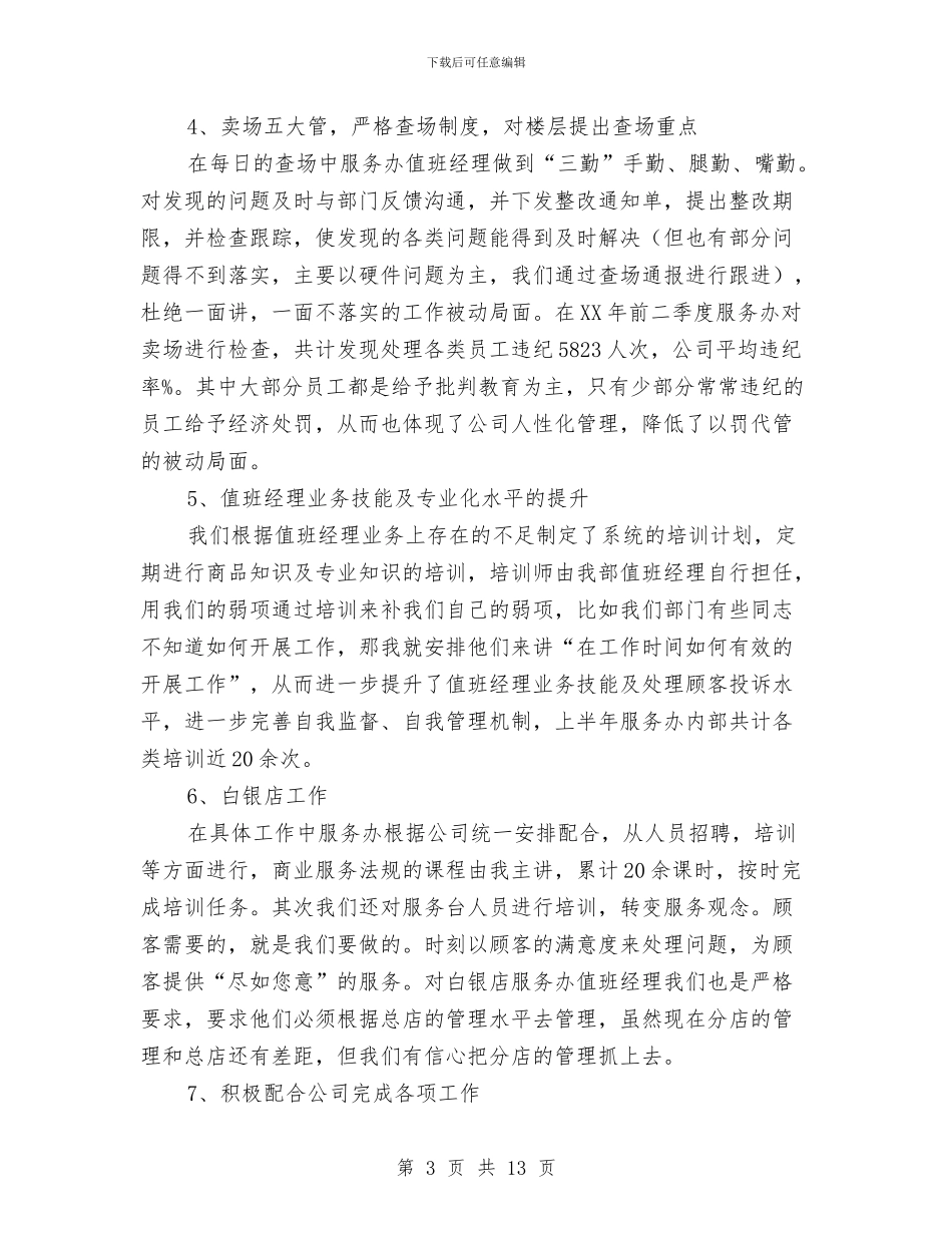 前台上半年工作总结范文2024与前台个人上半年工作总结汇编_第3页
