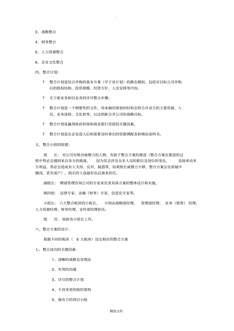 企业整合过程中注意的问题_第2页
