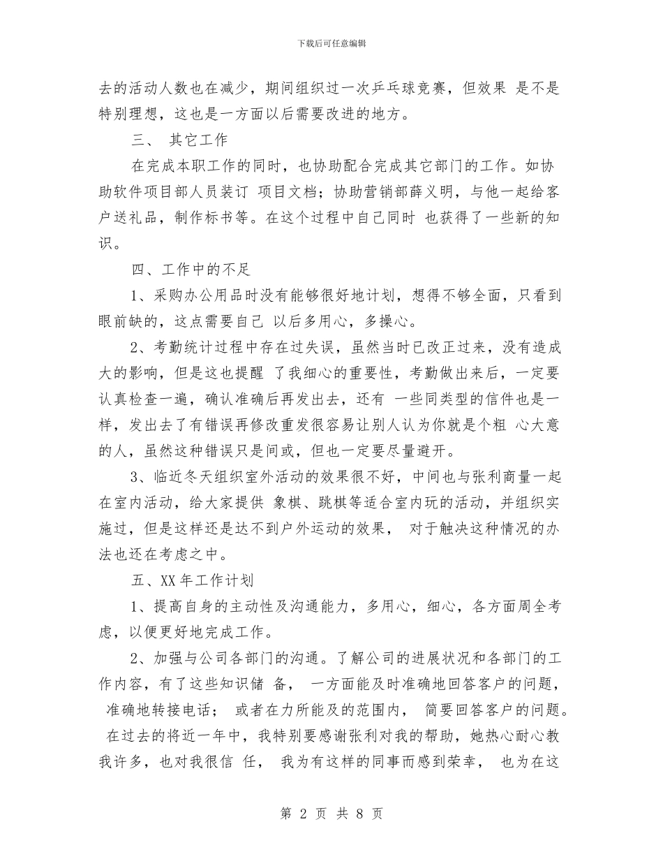 前台个人工作总结与前台个人工作总结3篇汇编_第2页