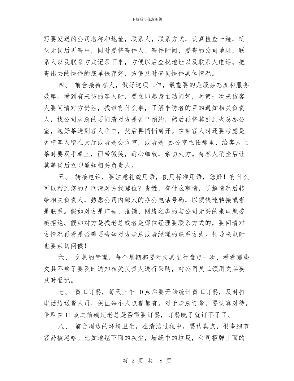 前台个人上半年工作总结与前台个人半年工作总结汇编_第2页