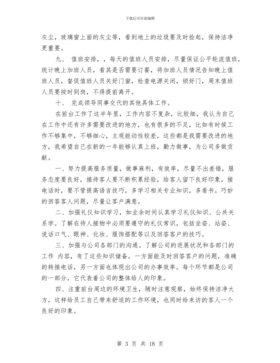 前台个人上半年工作总结与前台个人半年工作总结汇编_第3页