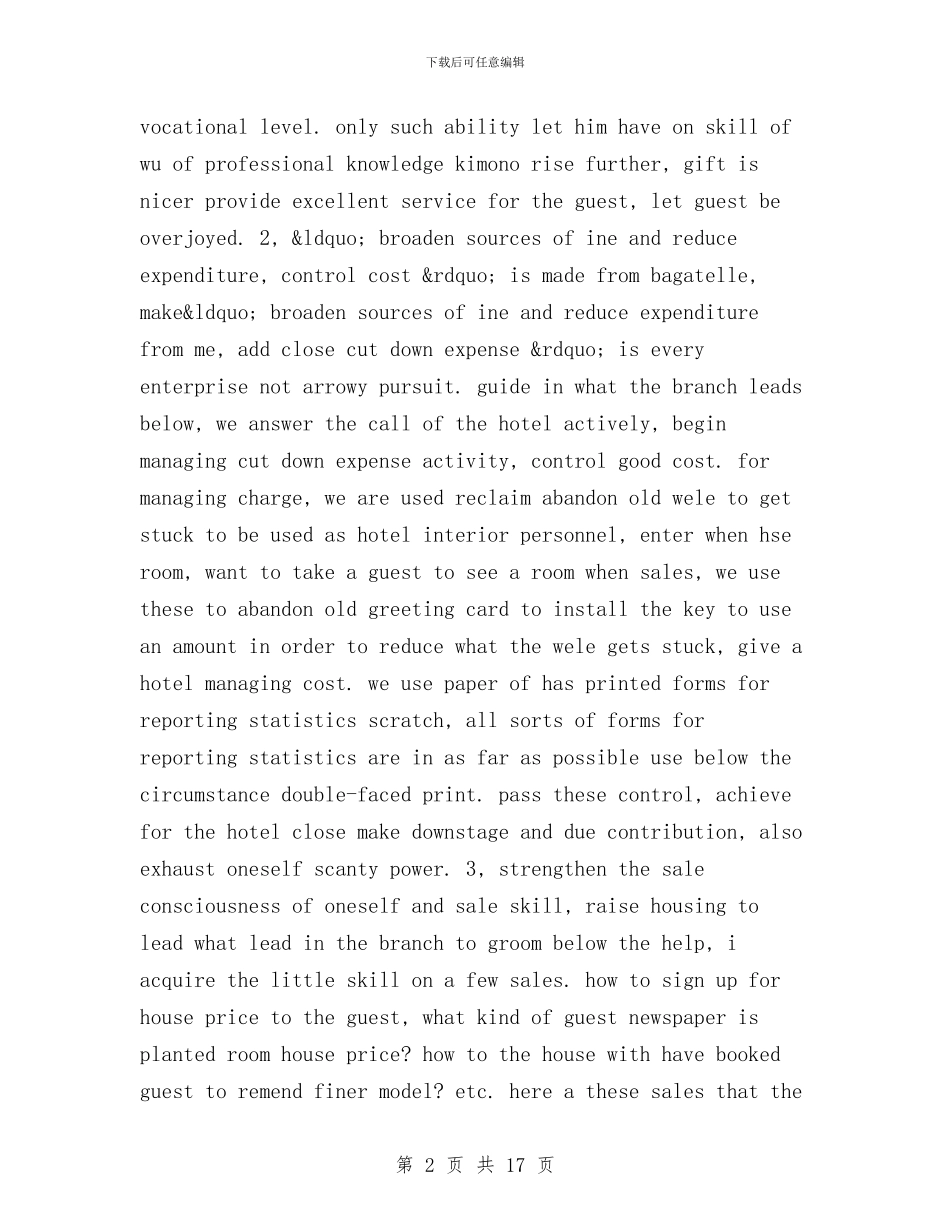 前台个人工作总结与前台个人工作总结3篇汇编.doc_第2页