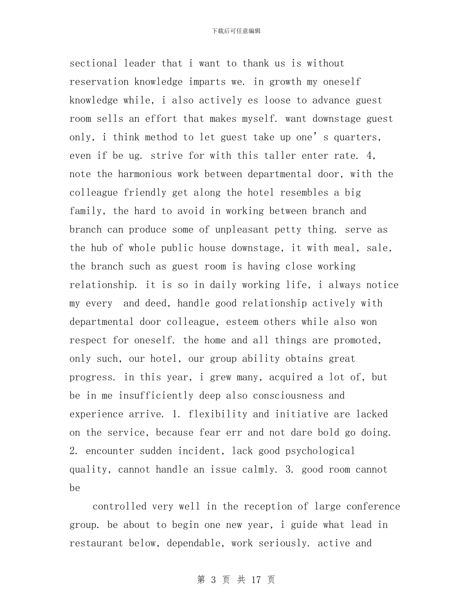 前台个人工作总结与前台个人工作总结3篇汇编.doc_第3页