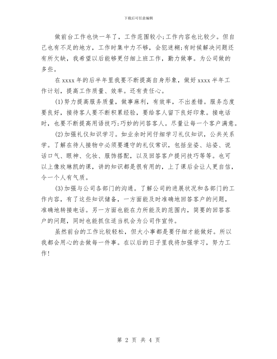 前台个人工作总结与前台工作总结范文汇编_第2页