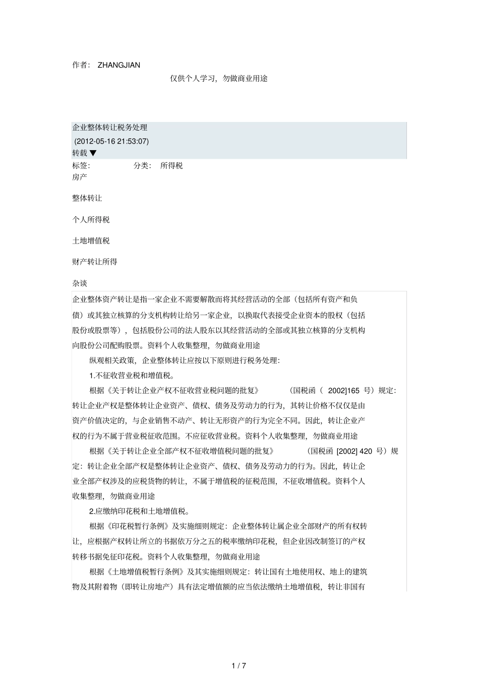 企业整体转让税务处理_第1页