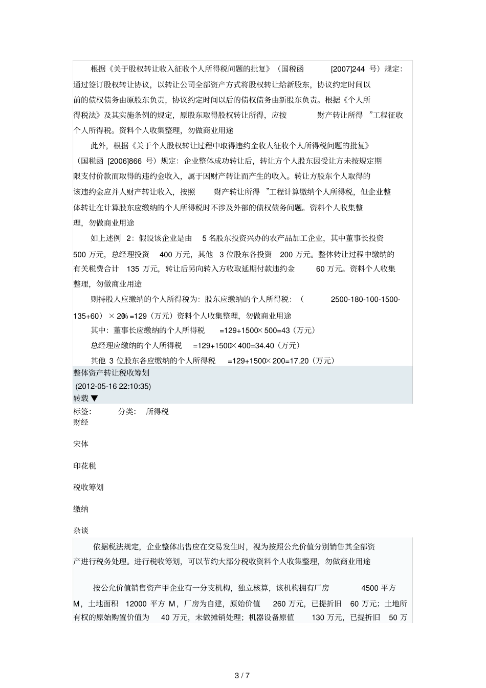 企业整体转让税务处理_第3页