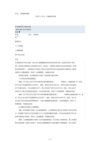 企业整体转让税务处理