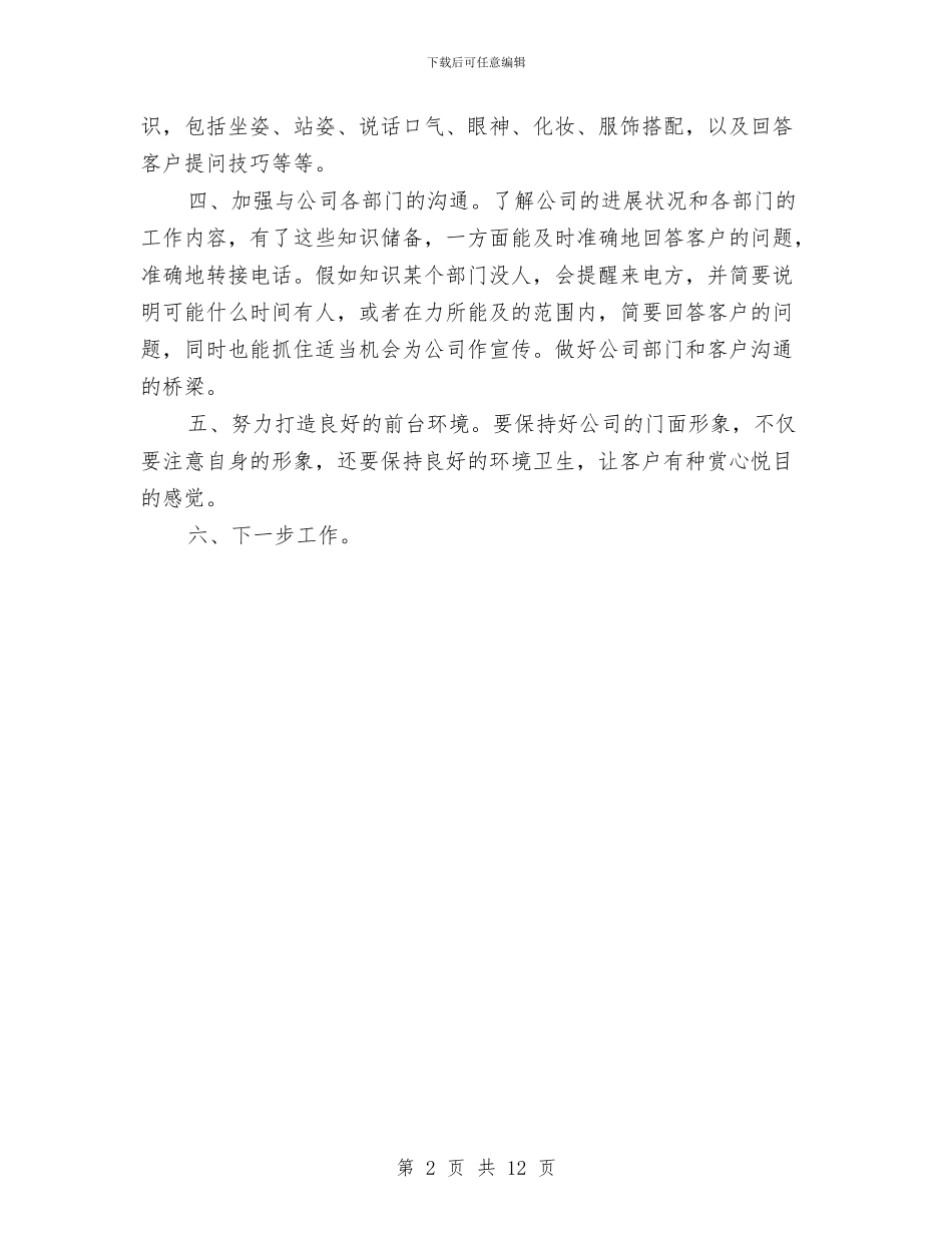 前台个人工作总结范文与前台个人工作总结范文精选汇编_第2页