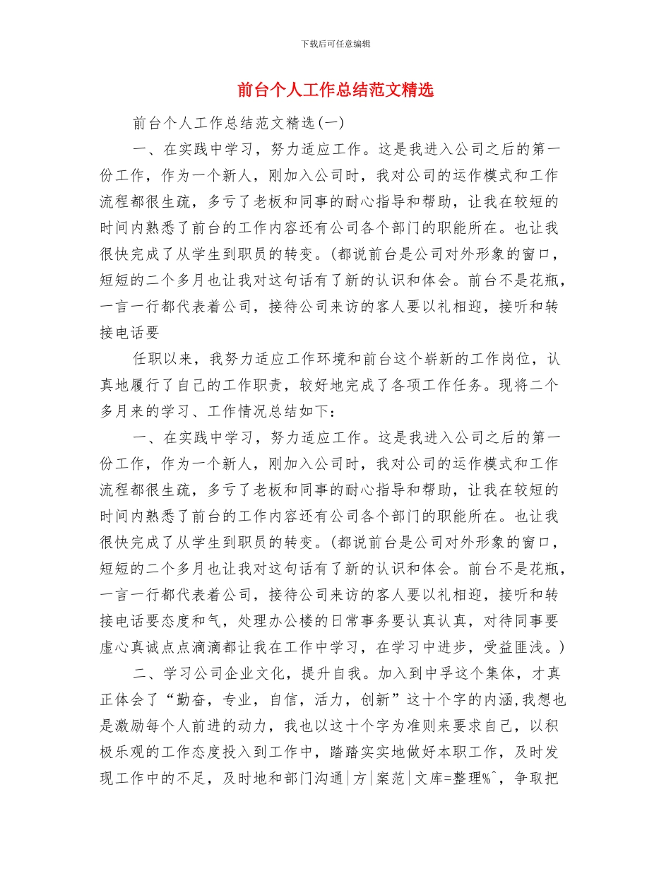 前台个人工作总结范文与前台个人工作总结范文精选汇编_第3页