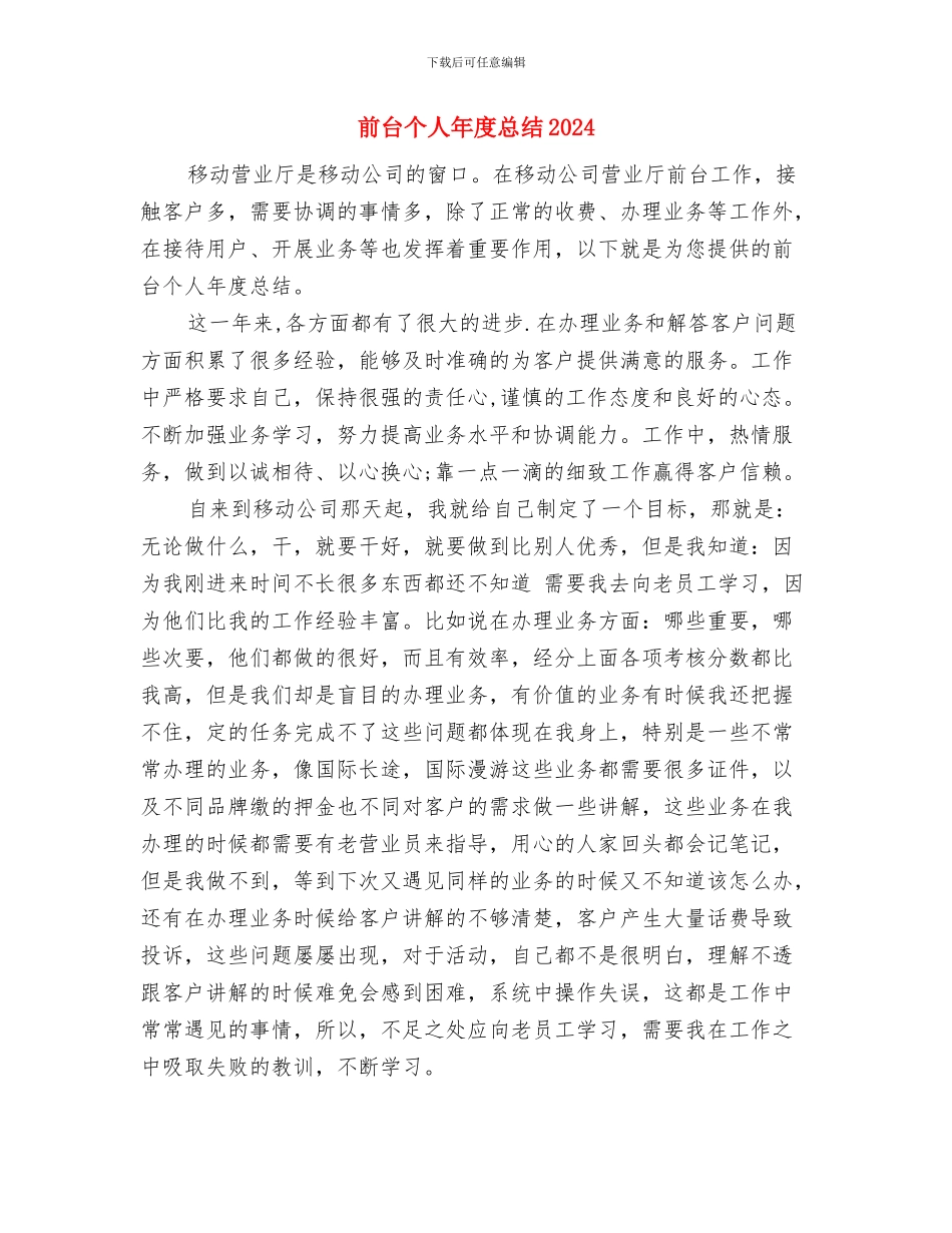 前台个人工作总结范文与前台个人年度总结2024汇编_第3页