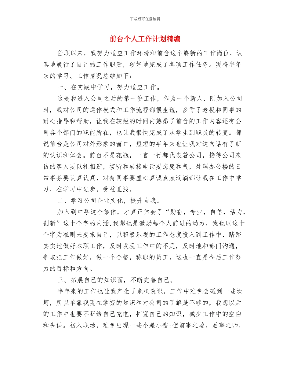 前台个人工作计划与前台个人工作计划精编汇编_第3页
